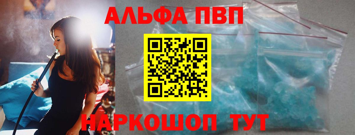 A-PVP кристаллы  A PVP мука  APVP VHQ  Вход с VPN  Казань 