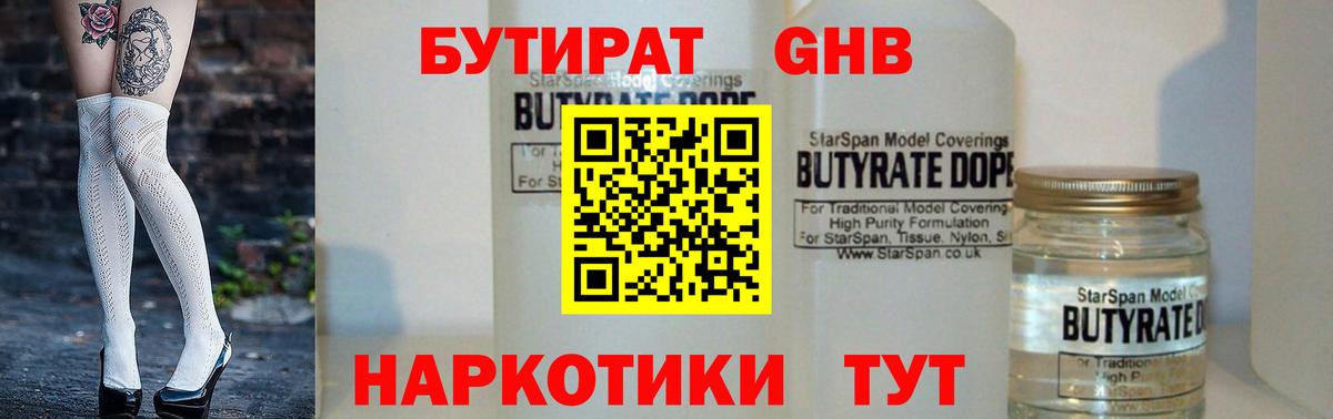 Казань  Бутират BDO  Вход с VPN 
