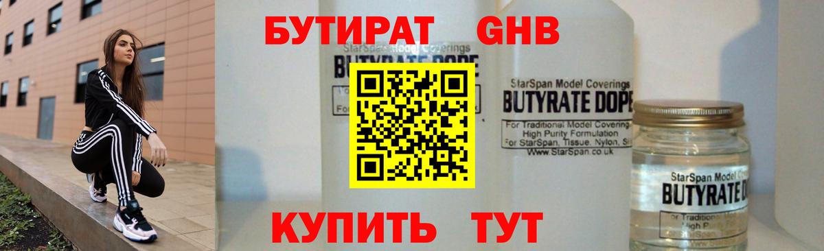 БУТИРАТ 99% Казань