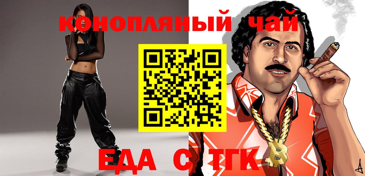 Еда ТГК конопля Казань
