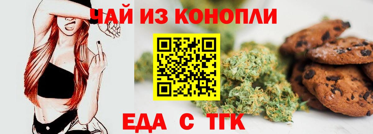 Еда ТГК марихуана  Вход с VPN  Казань 