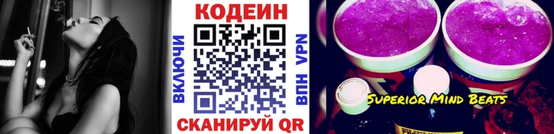 купить наркотики цена  Казань  Codein напиток Lean (лин) 