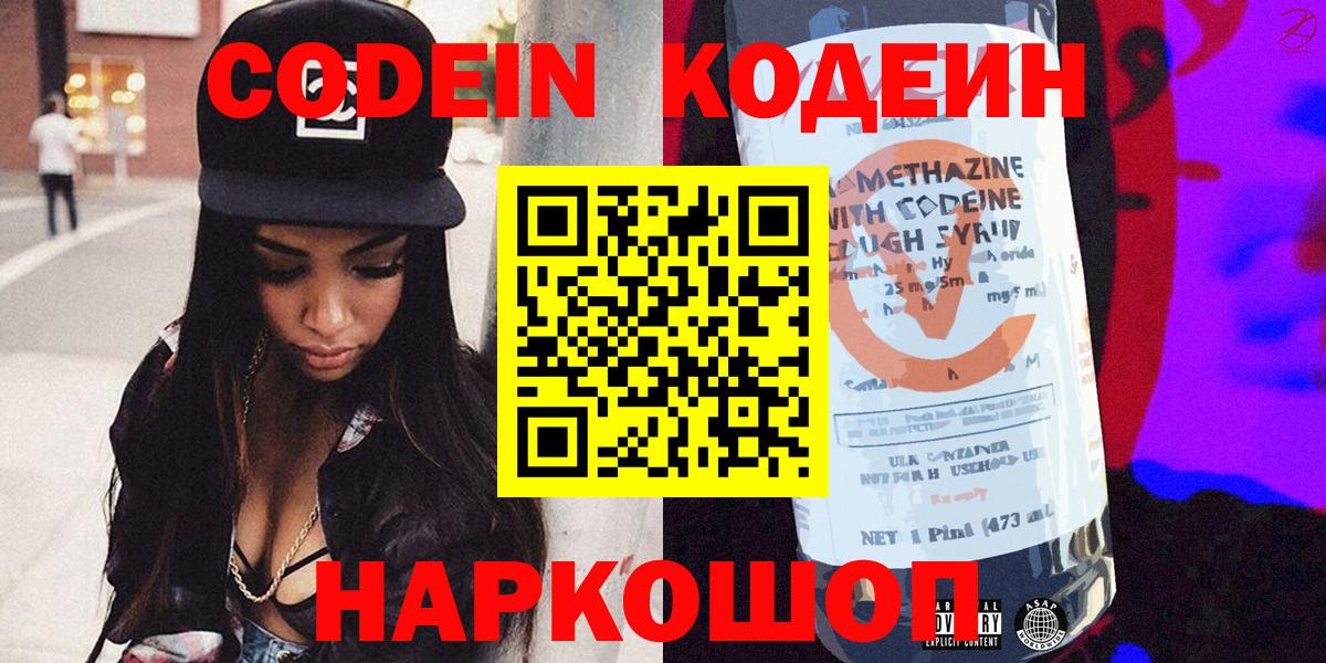 Кодеиновый сироп Lean напиток Lean (лин)  Вход с VPN  Кодеиновый сироп Lean Purple Drank  Казань 
