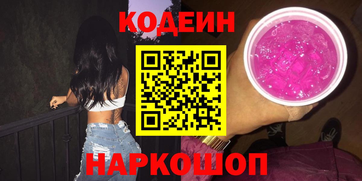 Кодеиновый сироп Lean напиток Lean (лин) Казань