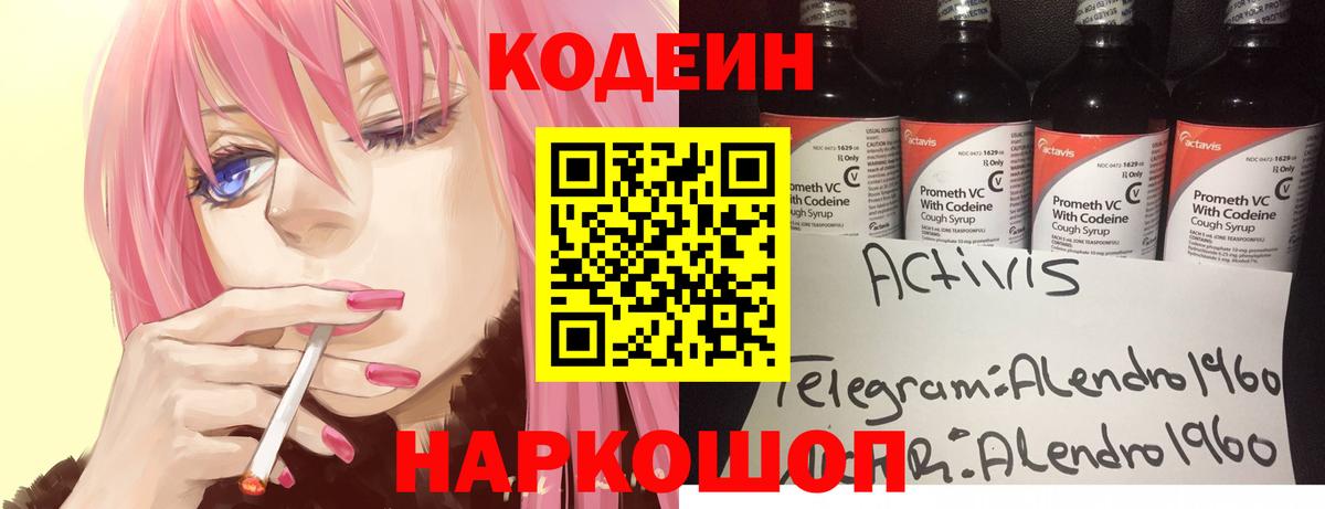 Кодеиновый сироп Lean напиток Lean (лин) Казань