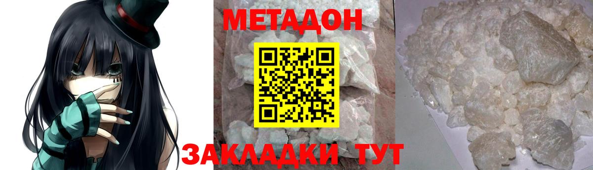 МЕТАДОН methadone  Казань  МЕТАДОН белоснежный 