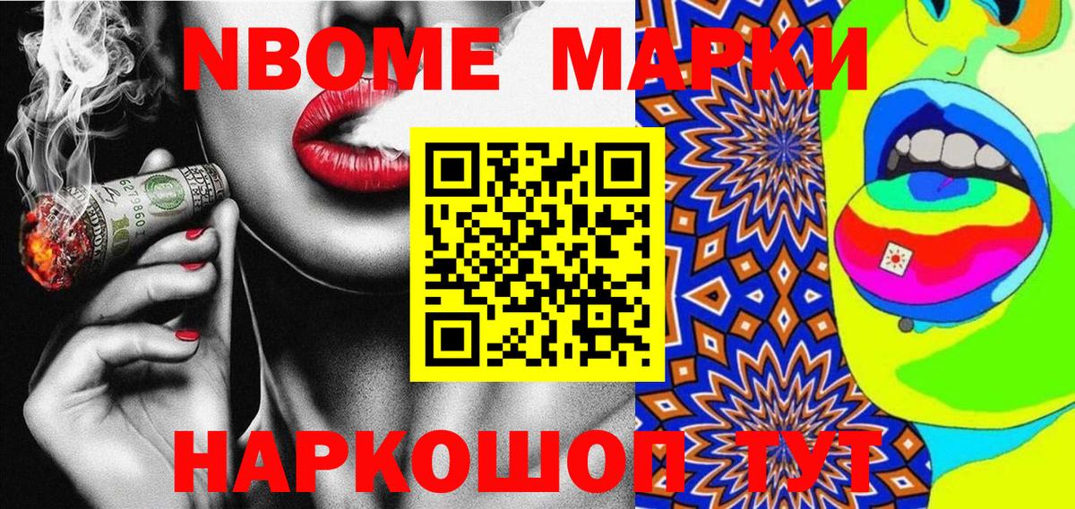 Марки N-bome 1500мкг  Марки N-bome 1500мкг  Вход с VPN  как найти наркотики  Казань 