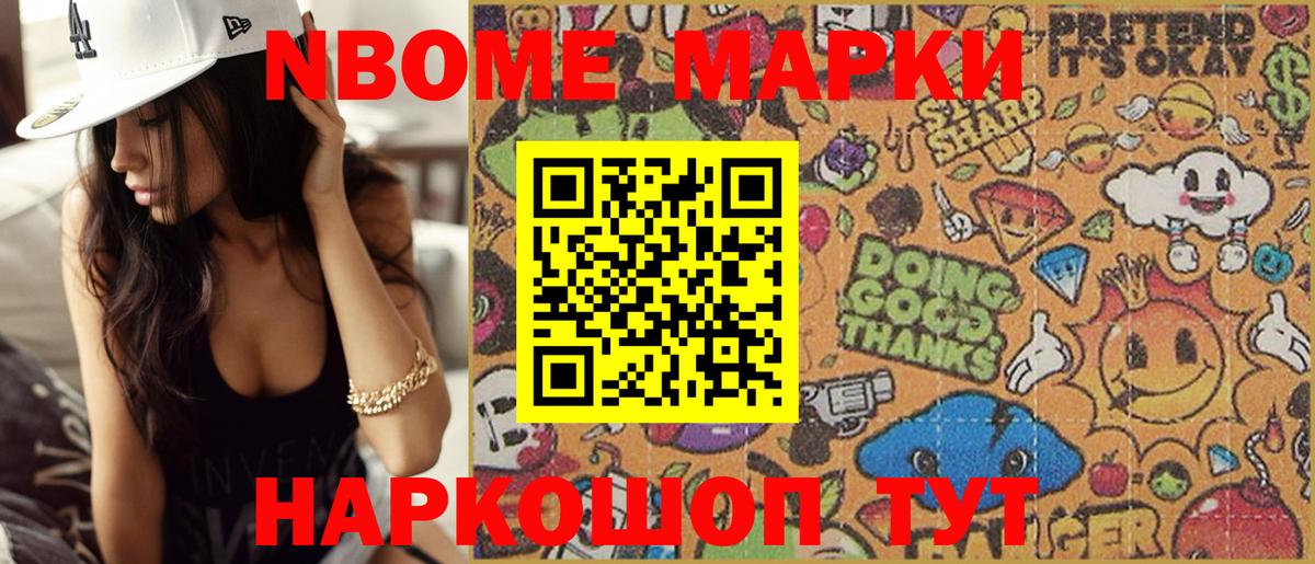 Марки N-bome 1500мкг Казань